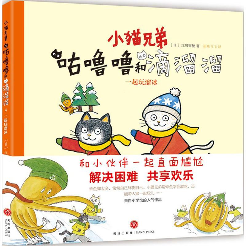 正版咕噜噜和滴溜溜