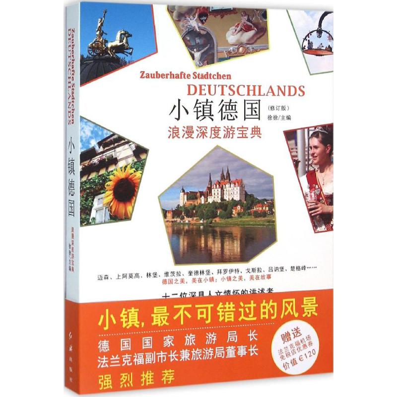 正版小镇德国