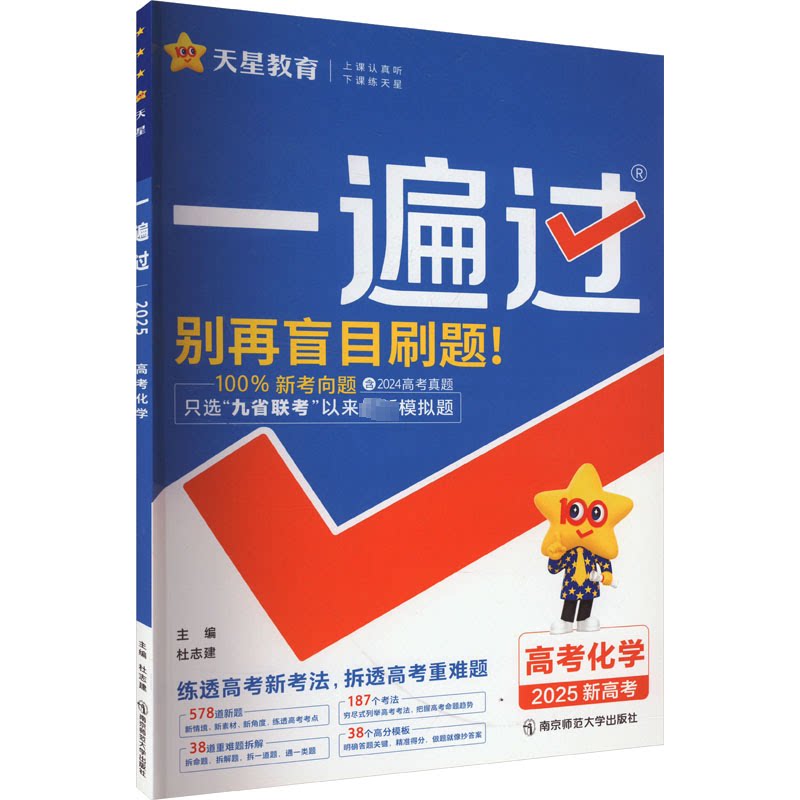 正版一遍过 高考化学 2025