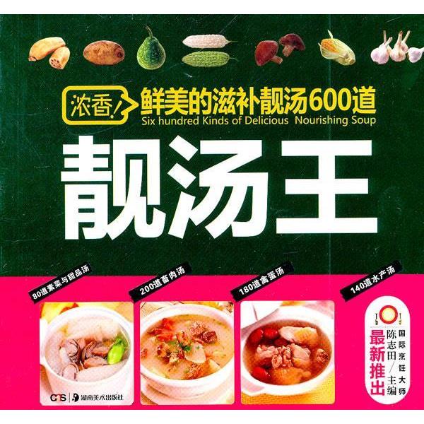 正版靓汤王