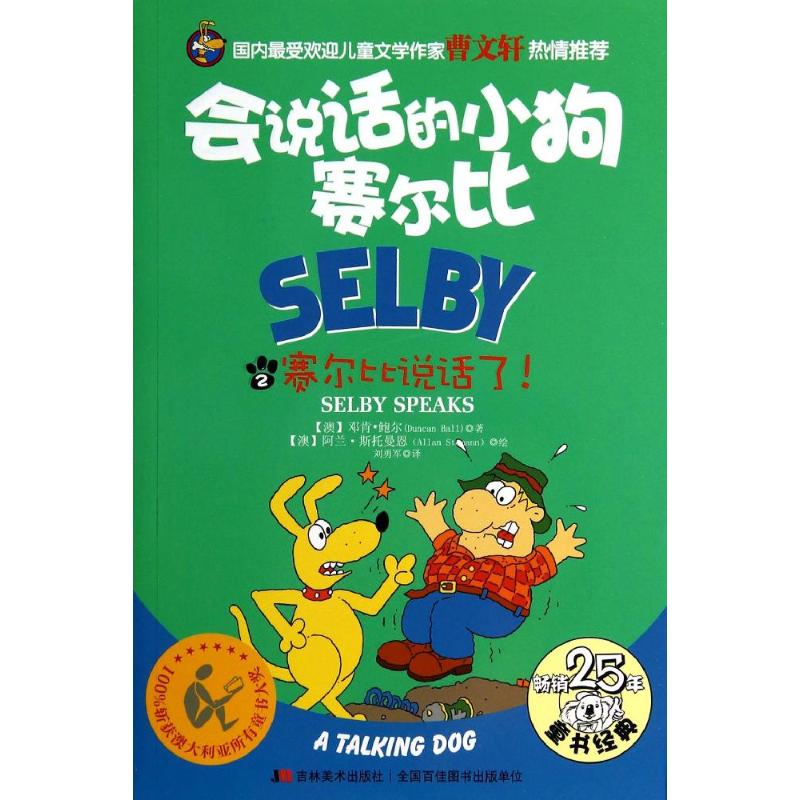 正版会说话的小狗赛尔比