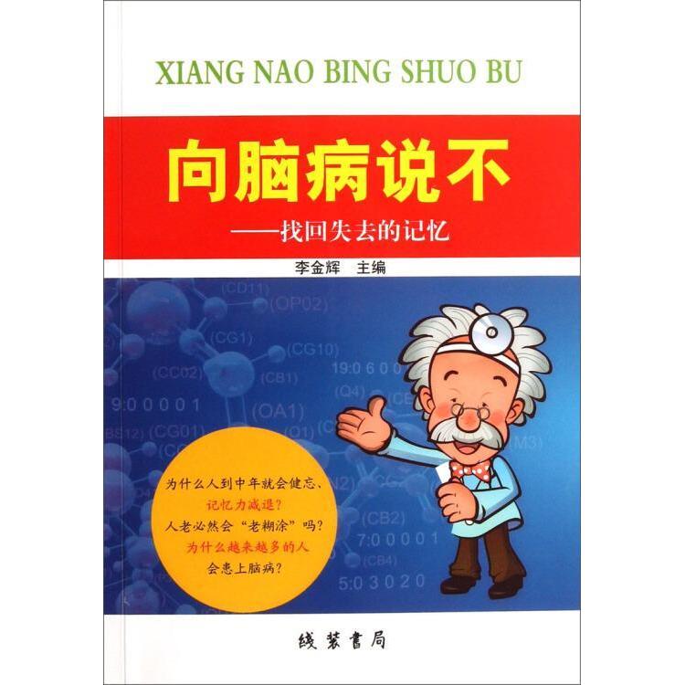 正版向脑病说不:找回失去的记忆