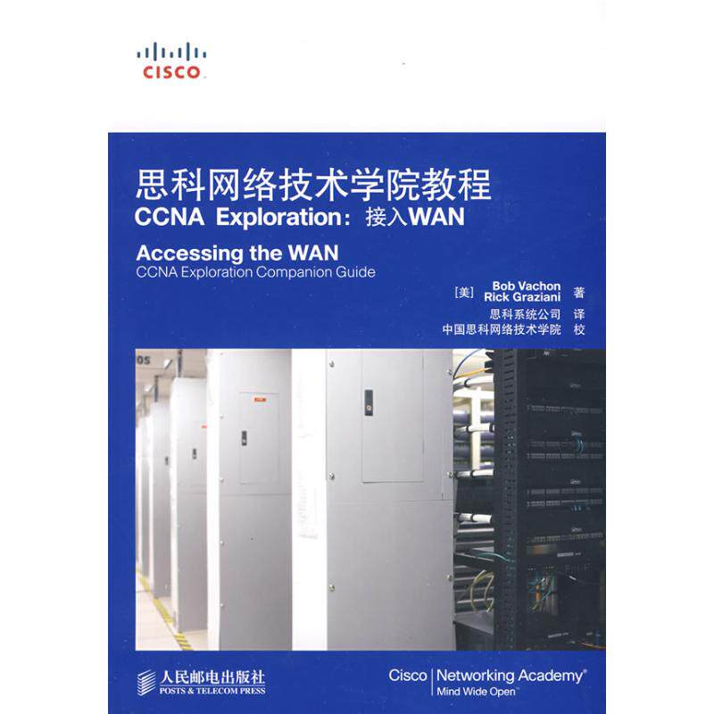 正版思科网络技术学院教程CCNA EXPLORATION：接入WAN