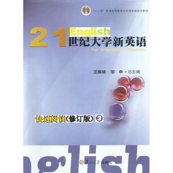 正版21世纪大学新英语快速阅读. 3