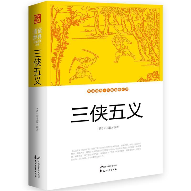 正版三侠五义