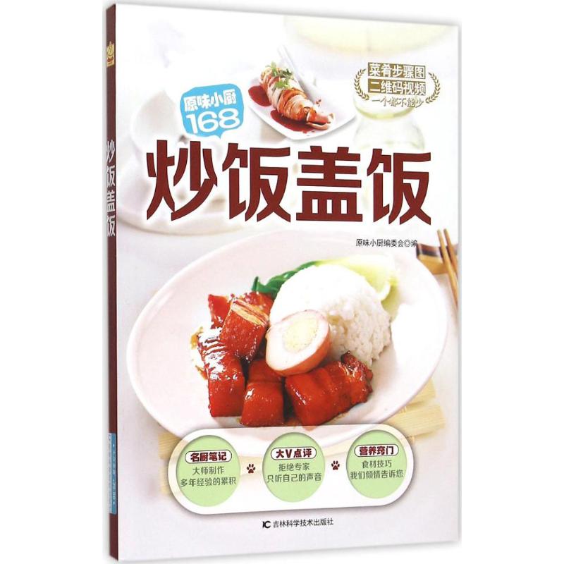 正版炒饭盖饭