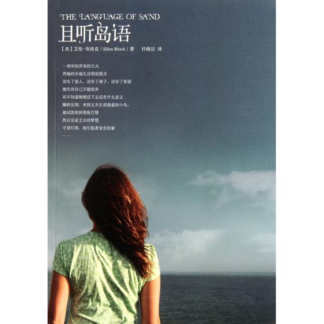 正版且听岛语