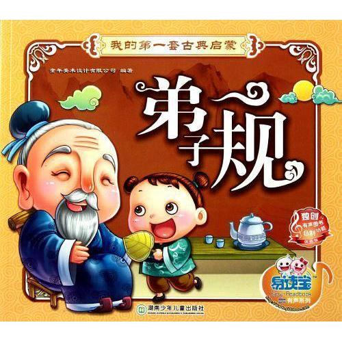 正版我的套古典启蒙.弟子规/童年有声系列