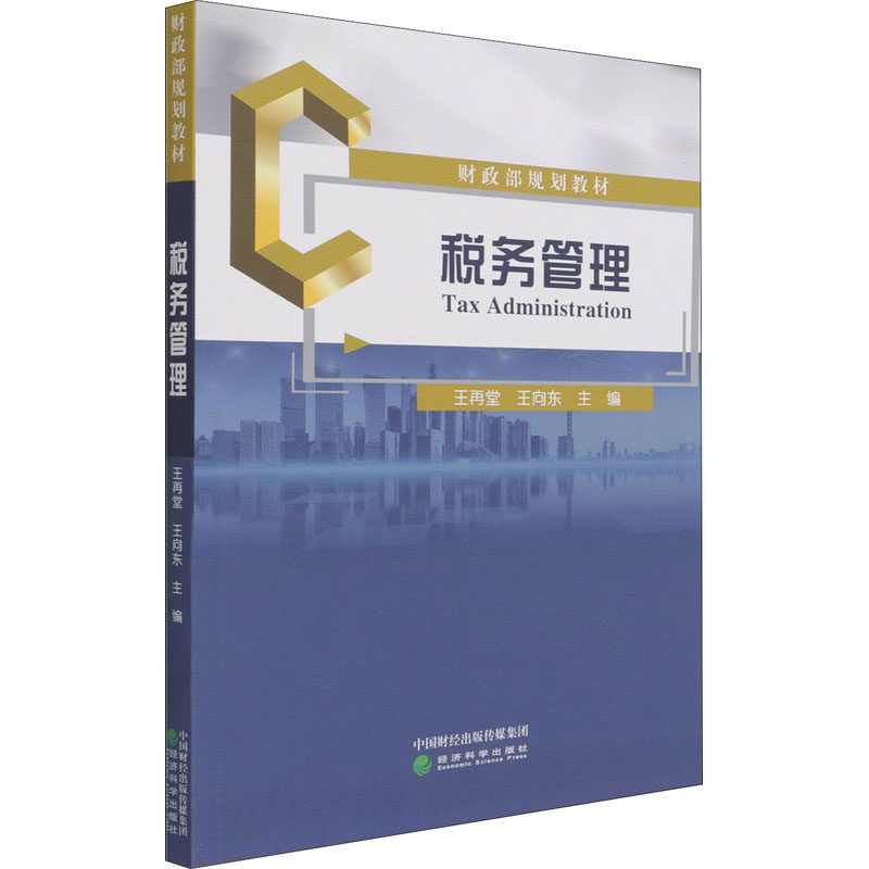 正版税务管理