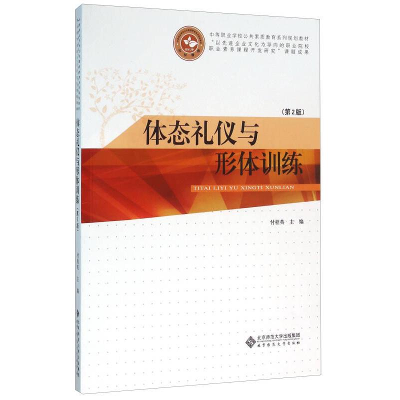 正版体态礼仪与形体训练
