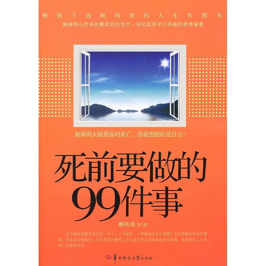 正版死前要做的99件事