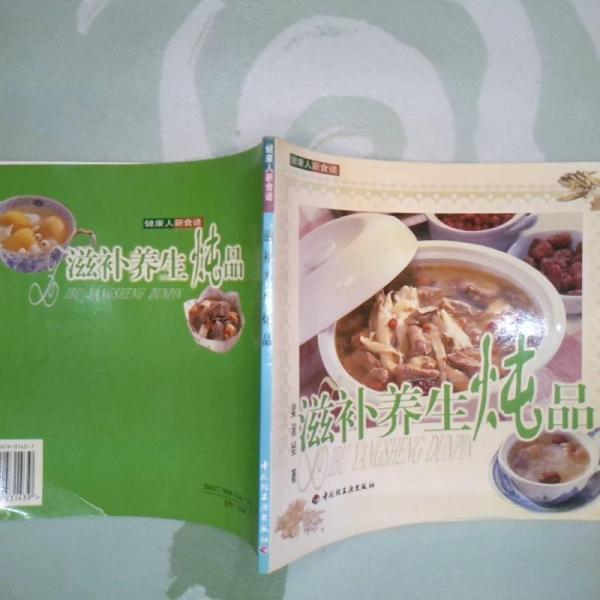 正版滋补养生炖品