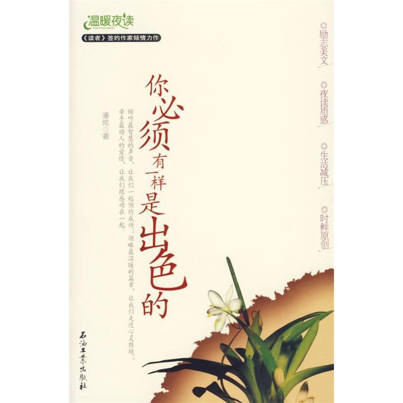 正版你必须有一样是出色的
