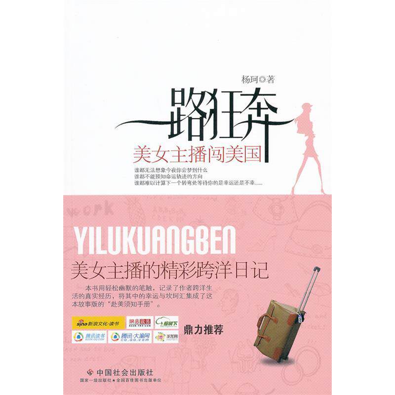正版一路狂奔-美女主播闯美国