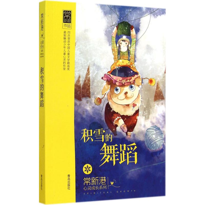 正版积雪的舞蹈