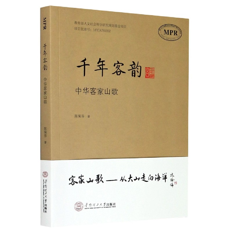 正版千年客韵 中华客家山歌