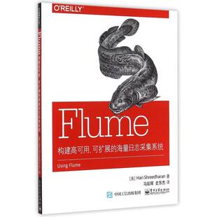 正版Flume(构建高可用可扩展的海量日志采集系统)
