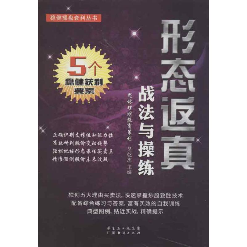 正版形态返真战法与操练
