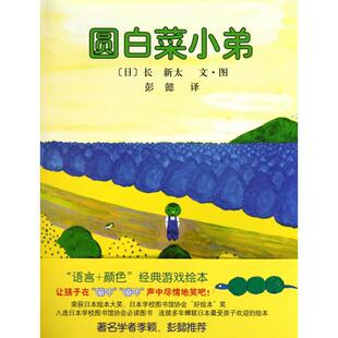 正版圆白菜小弟(精)