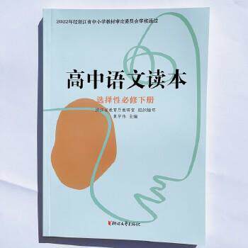 正版高中语文读本(必修3)