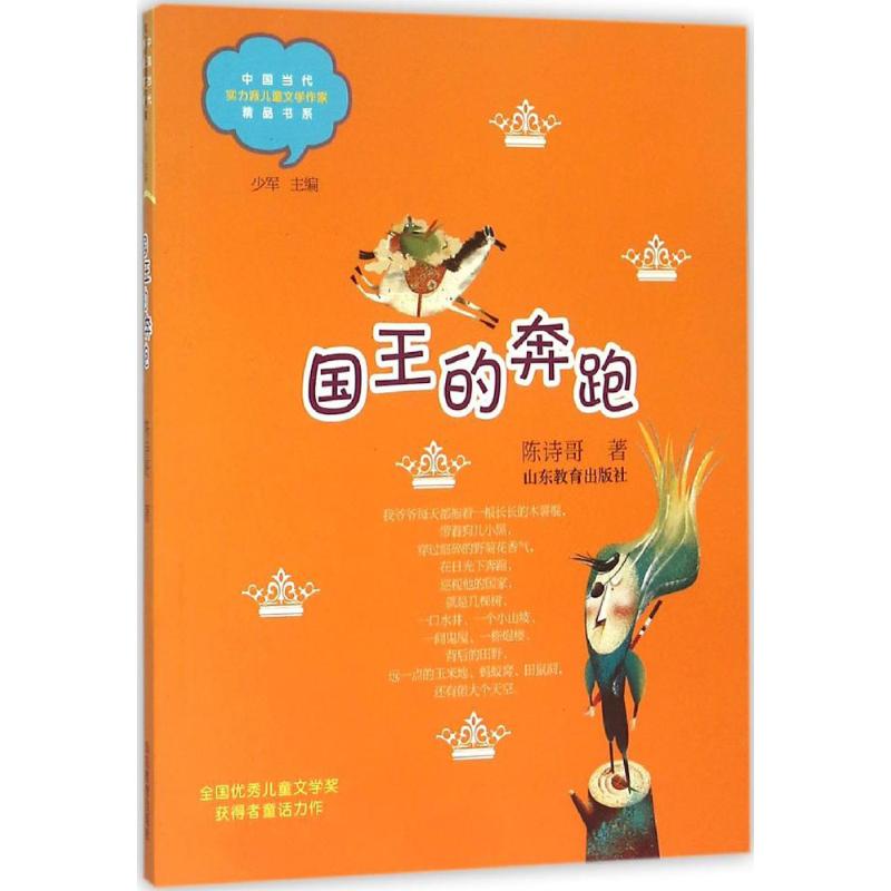 正版国王的奔跑