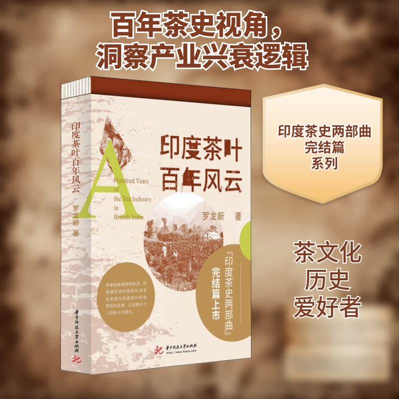正版印度茶叶风云