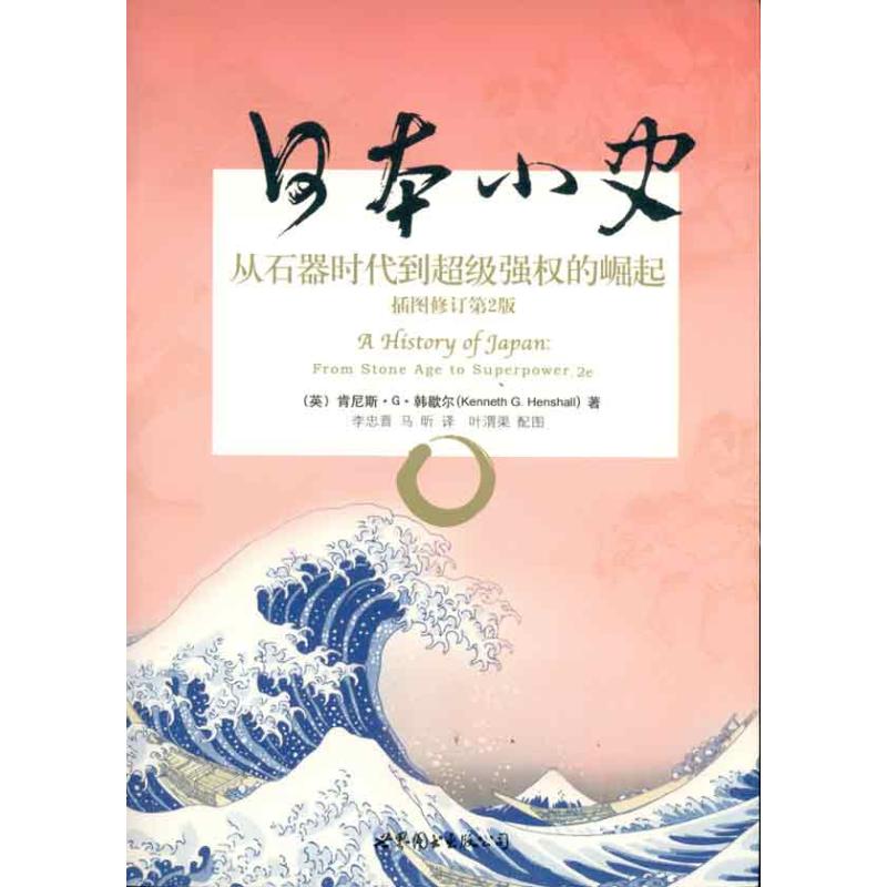 正版日本小史