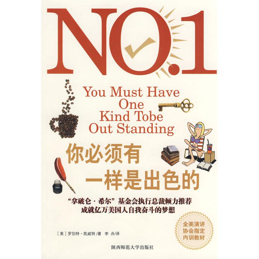 正版你必须有一样是出色的
