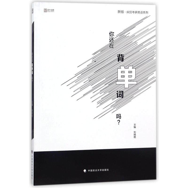 正版你还在背单词吗