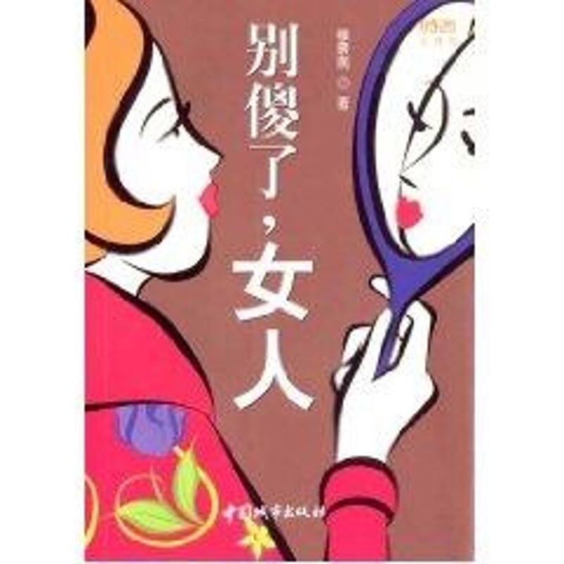 正版别傻了,女人