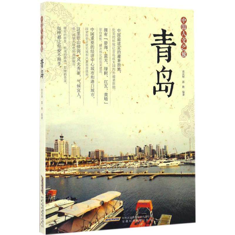 正版中国人文之旅