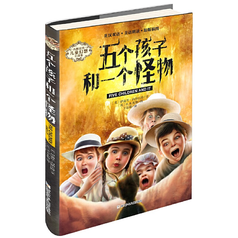 正版五个孩子和一个怪物
