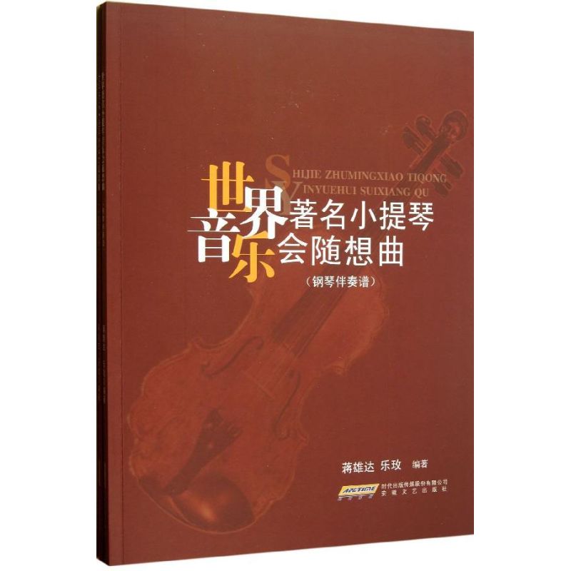 正版世界小提琴音乐会随想曲