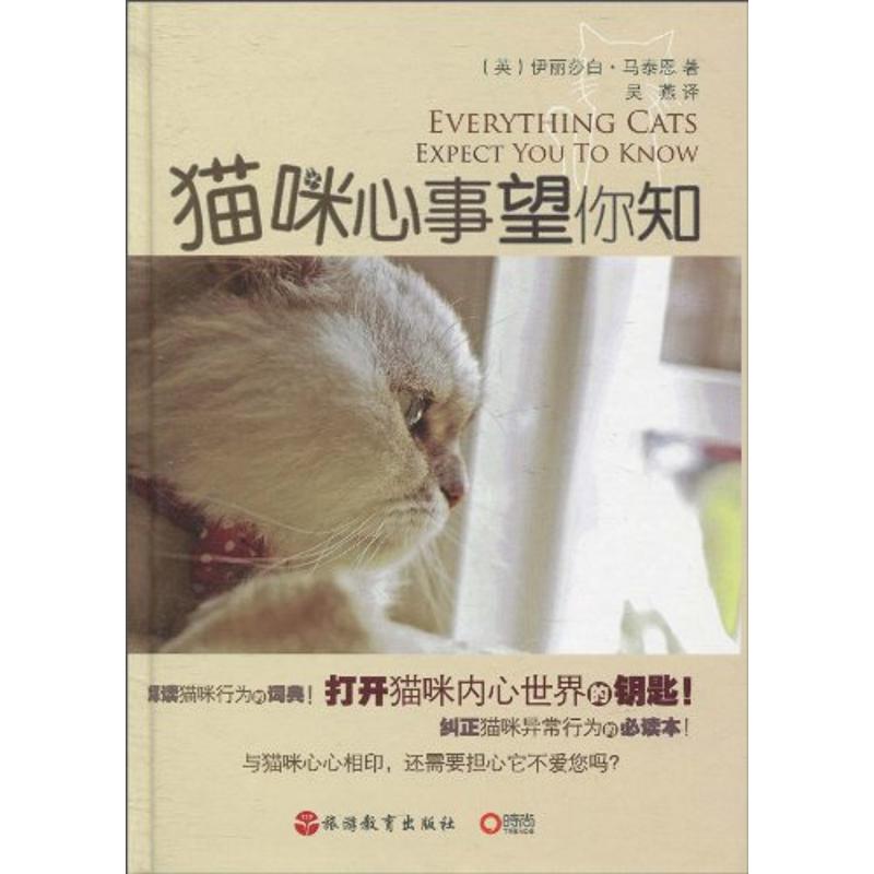 正版猫咪心事望你知