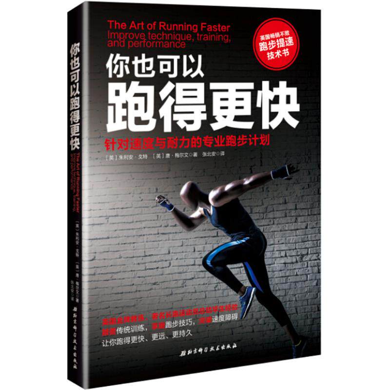 正版你也可以跑得更快