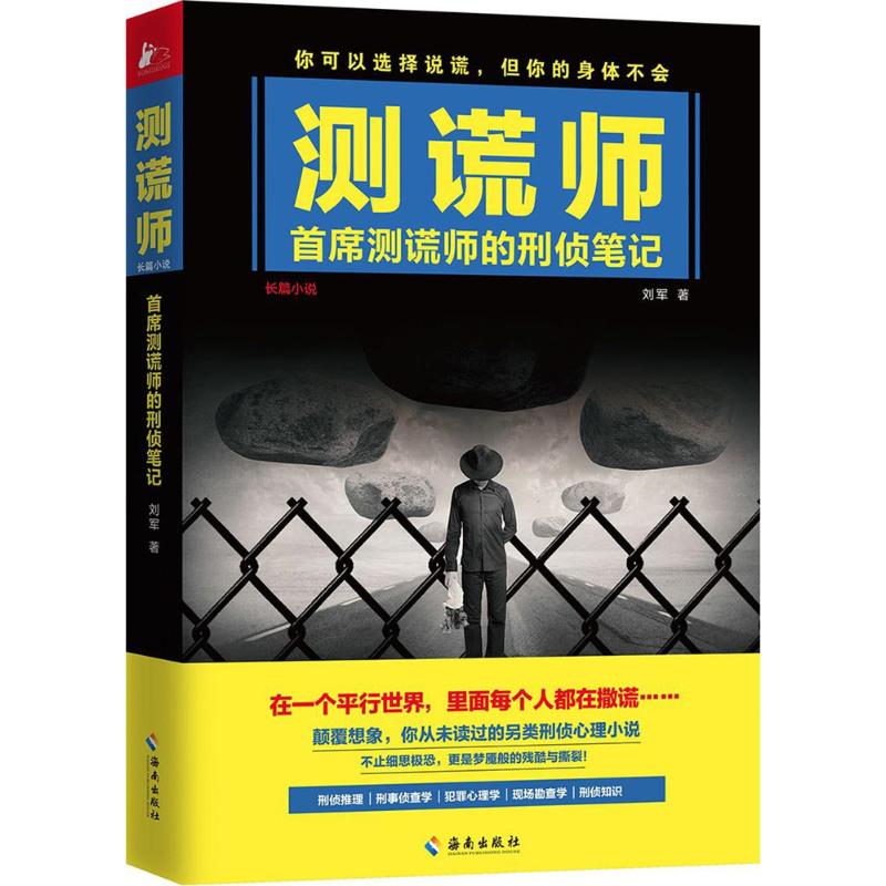 正版测谎师