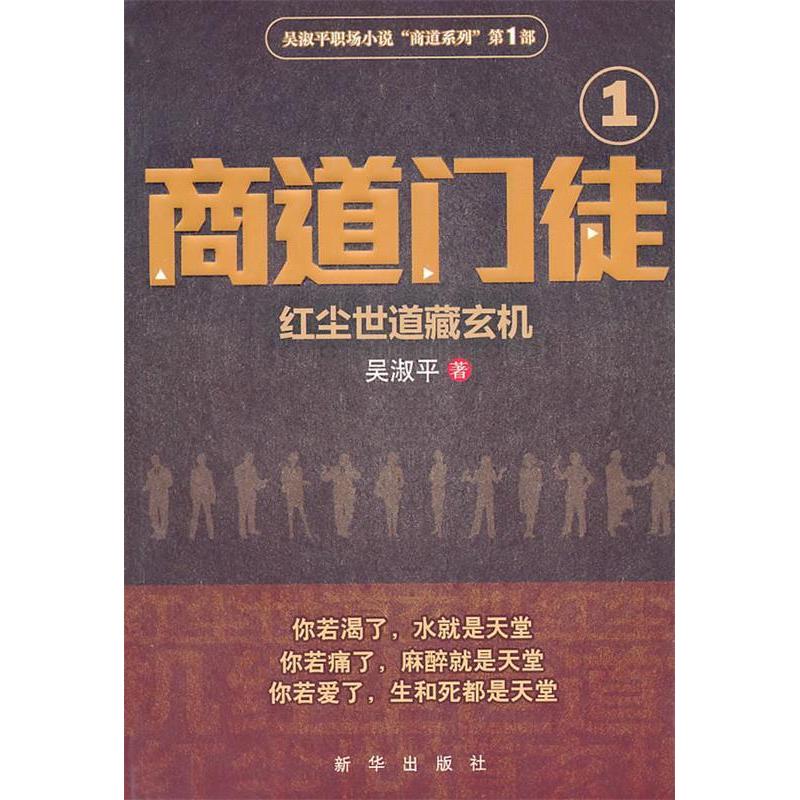 正版商道门徒①