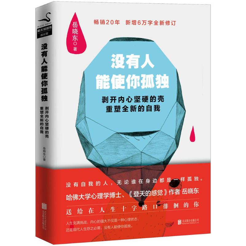 正版没有人能使你孤独