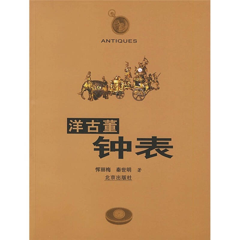 正版洋古董钟表