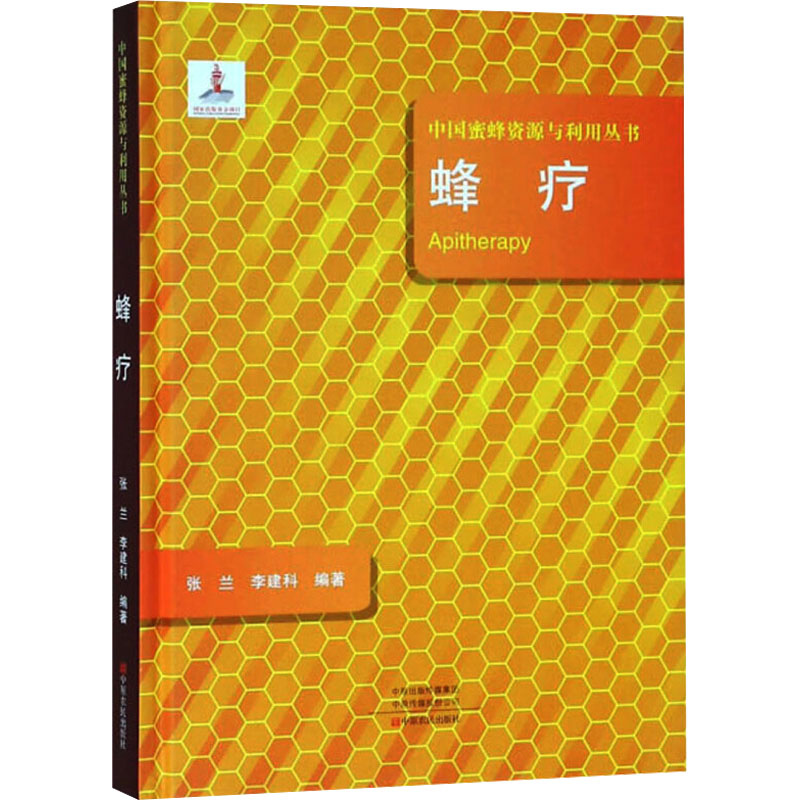 正版蜂疗
