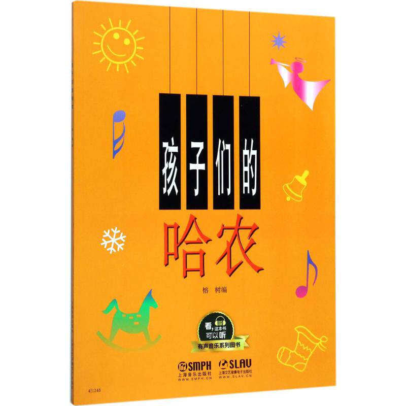 正版孩子们的哈农