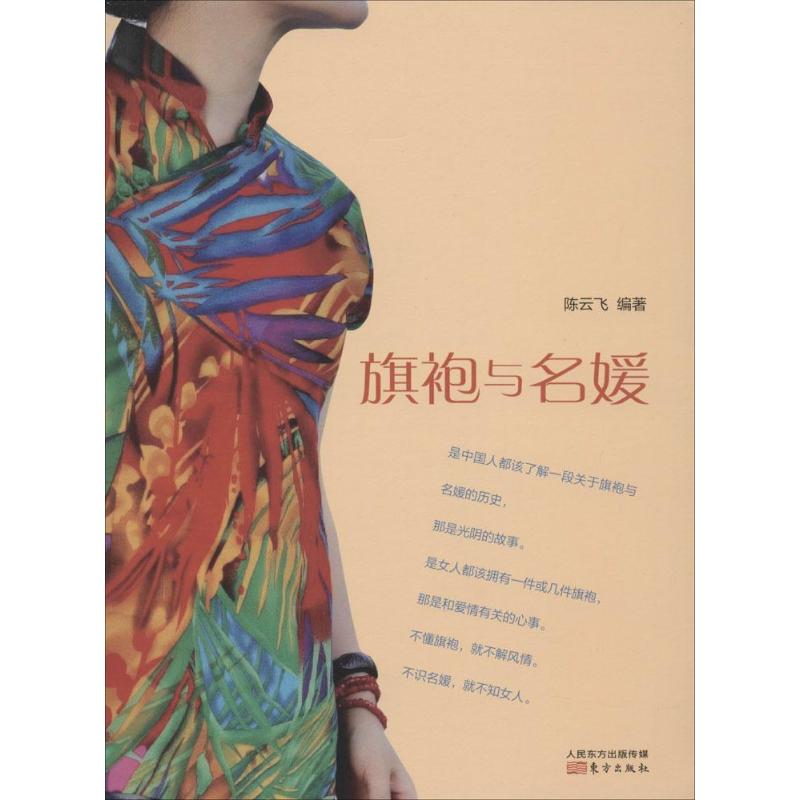 正版旗袍与名媛