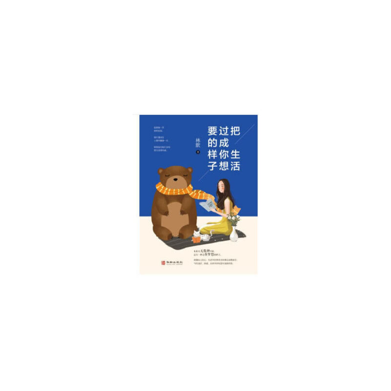 正版把生活过成你想要的样子