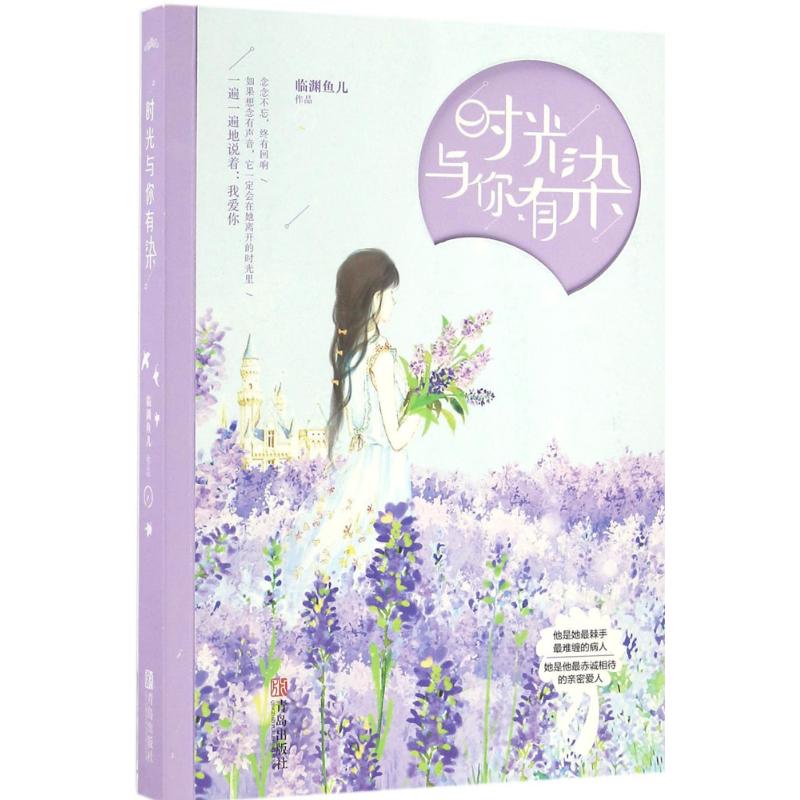 正版时光与你有染
