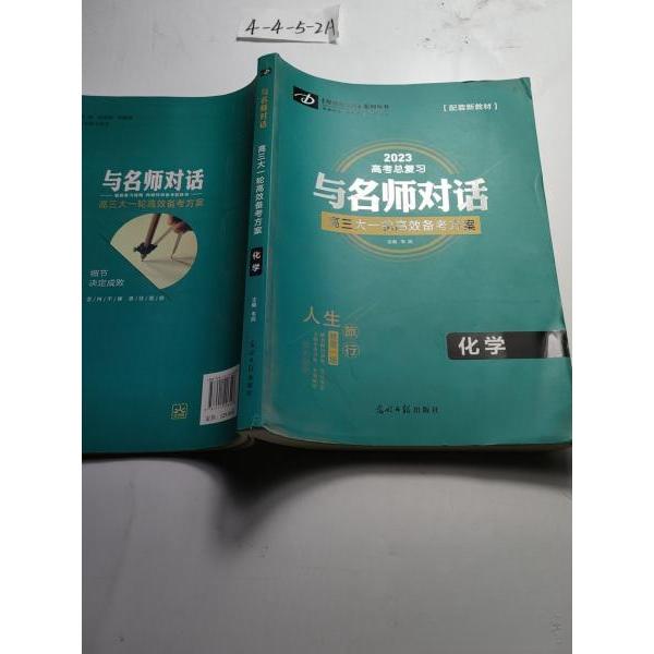 正版与名师对话 :