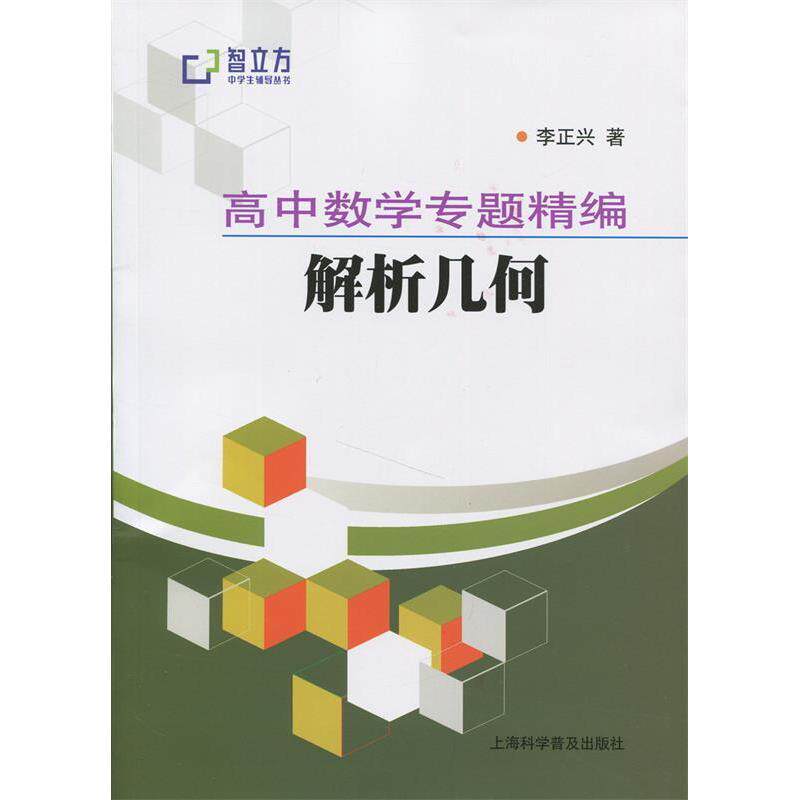 正版高中数学专题精编解析几何