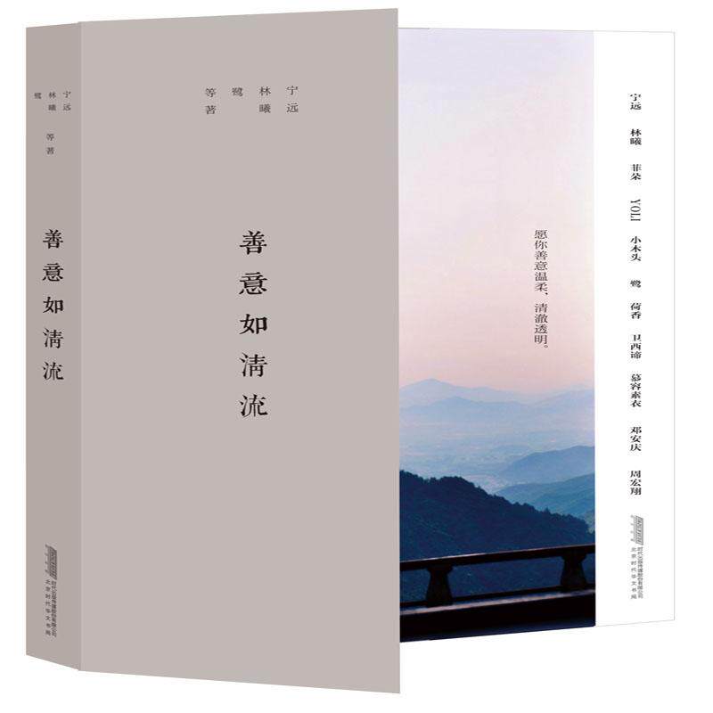 正版善意如清流