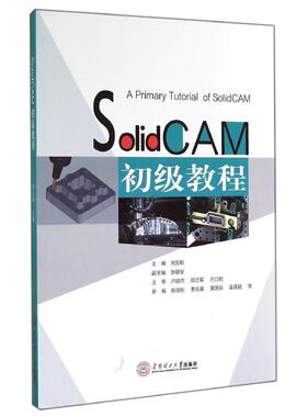 正版SolidCAM初级教程