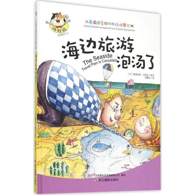 正版海边旅游泡汤了