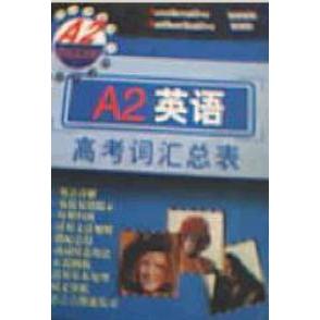 正版A2英语高考词汇总表